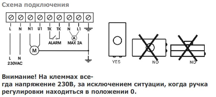 ATRE-4.0 W (4,0А, 230V) регулятор скорости — Схемы монтажа
